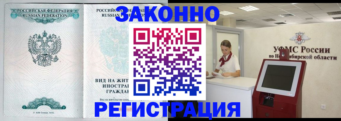 временная регистрация законно в Новокубанске