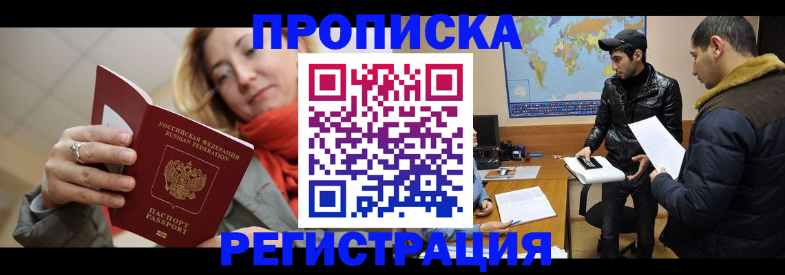 прописка от собственника в Новокубанске