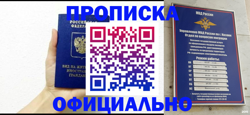 прописка штамп в Новокубанске