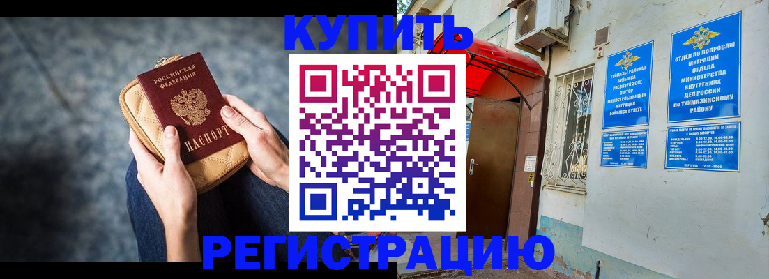 прописка регистрация в Новокубанске